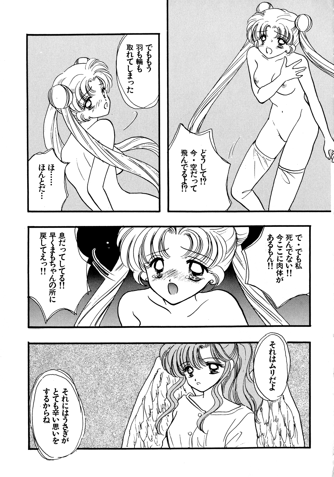 [アンソロジー] ルナティックパーティー5 (美少女戦士セーラームーン)