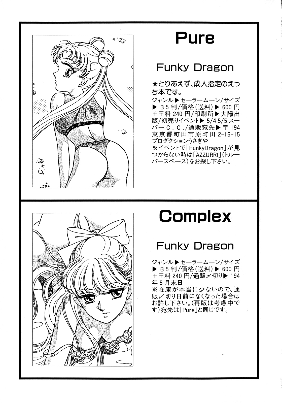 [アンソロジー] ルナティックパーティー5 (美少女戦士セーラームーン)