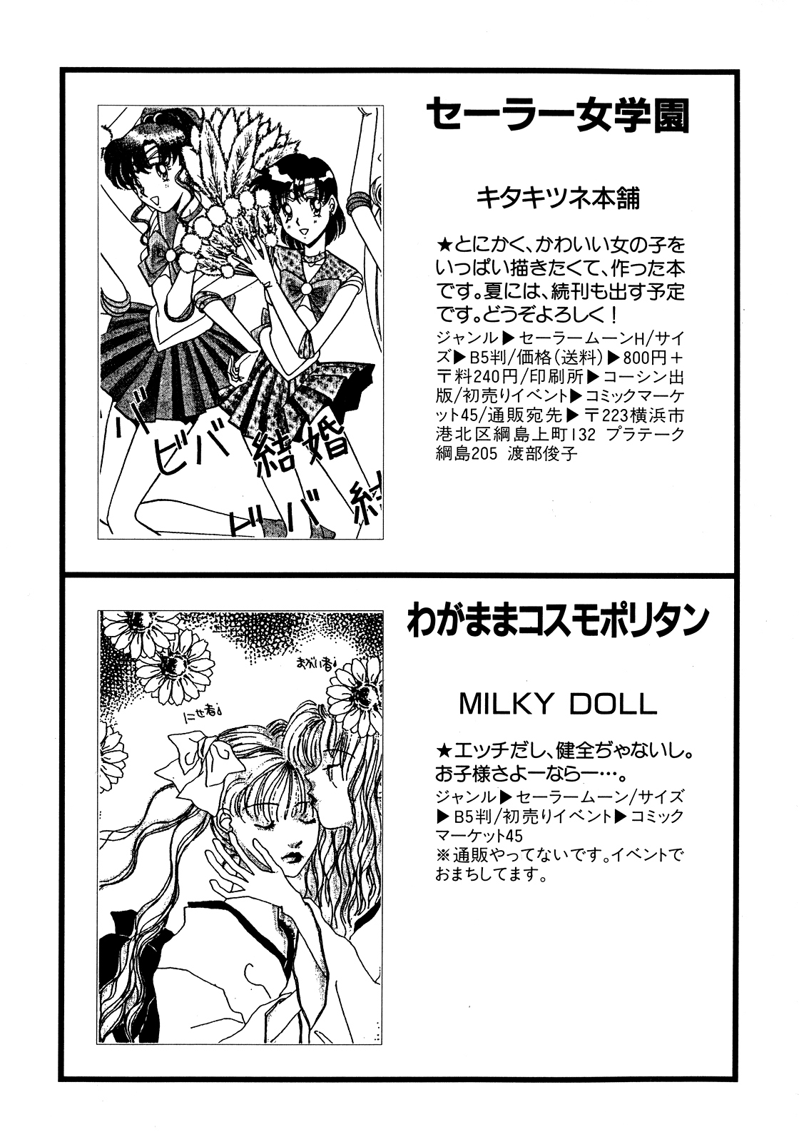 [アンソロジー] ルナティックパーティー5 (美少女戦士セーラームーン)