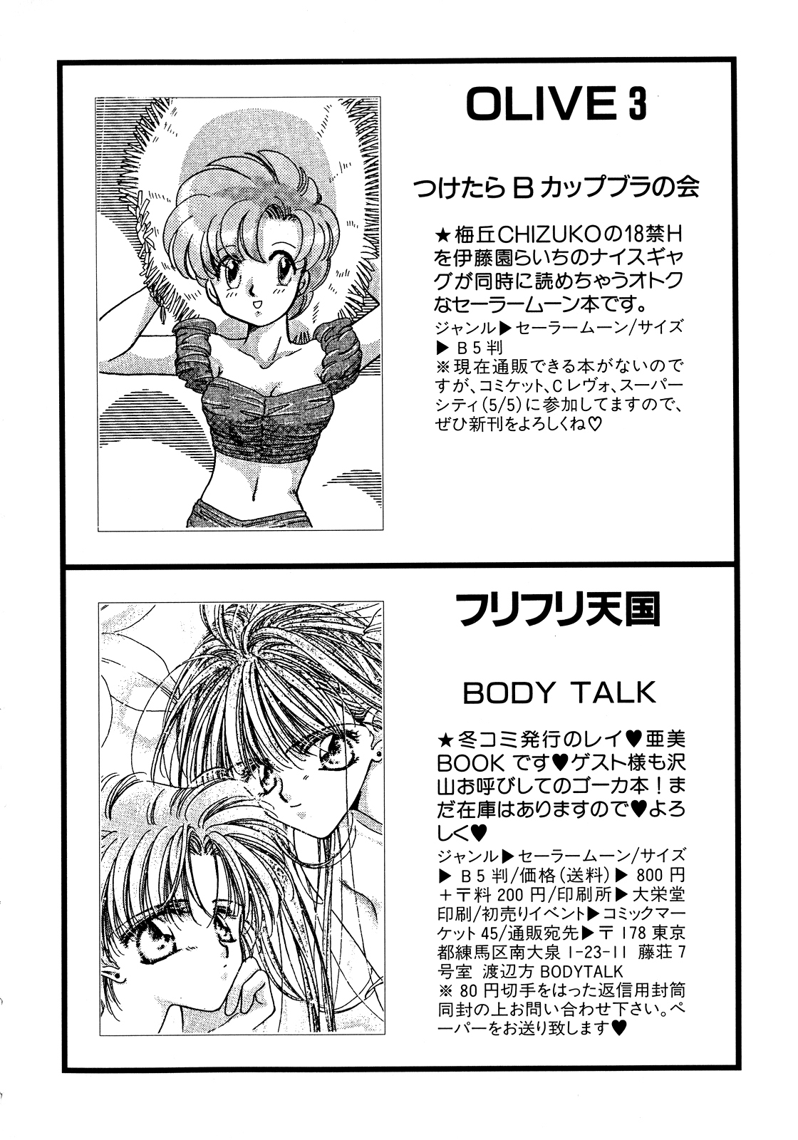 [アンソロジー] ルナティックパーティー5 (美少女戦士セーラームーン)