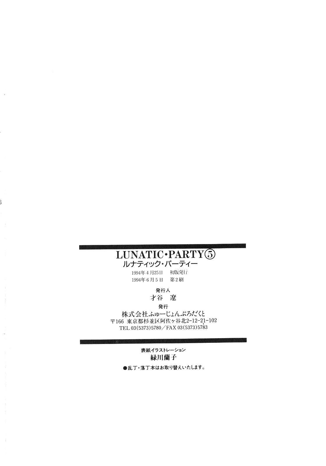 [アンソロジー] ルナティックパーティー5 (美少女戦士セーラームーン)