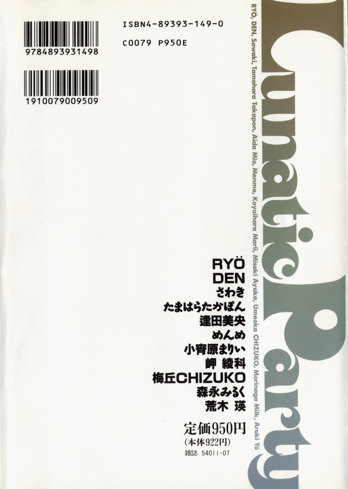 [アンソロジー] ルナティックパーティー5 (美少女戦士セーラームーン)