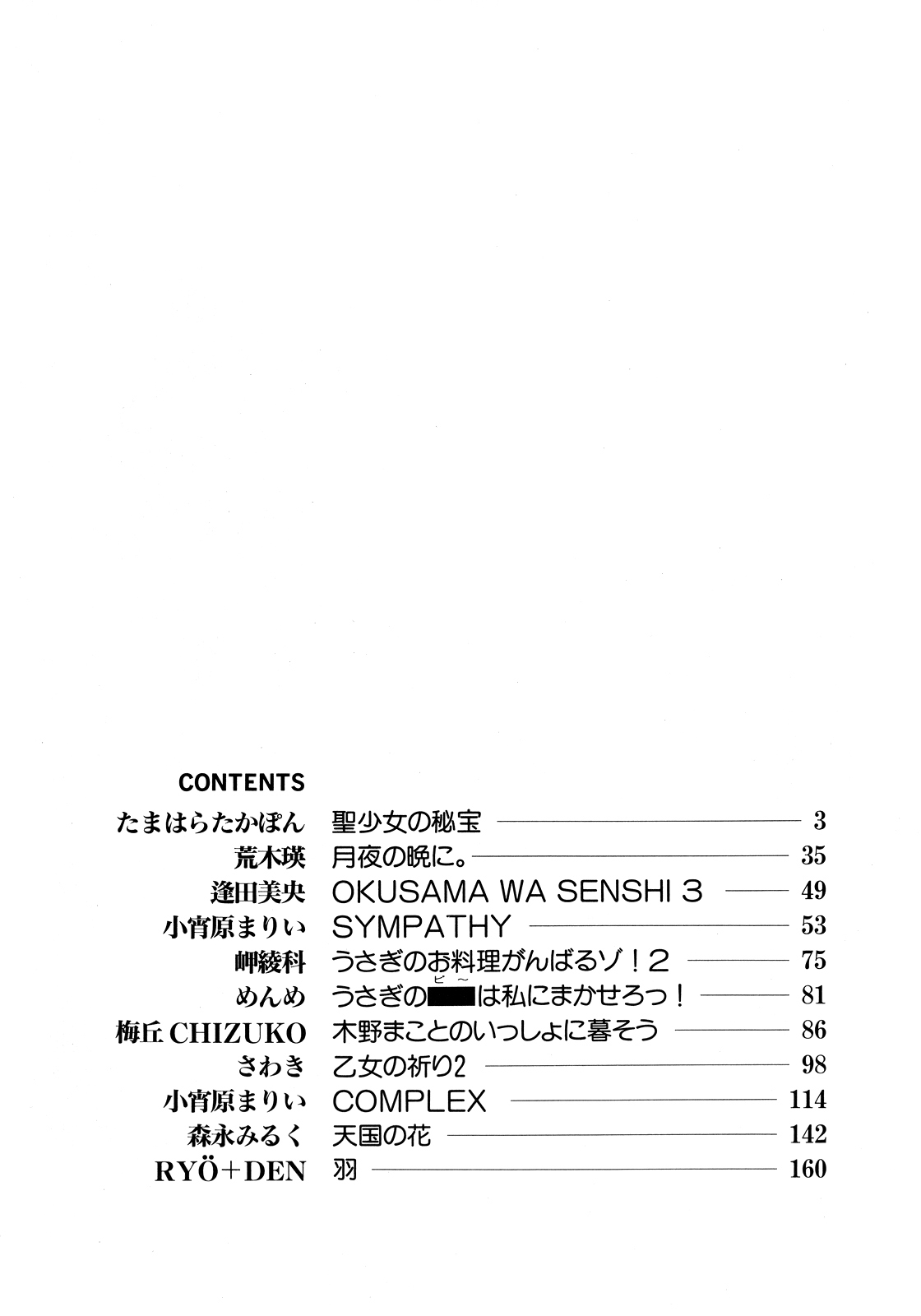 [アンソロジー] ルナティックパーティー5 (美少女戦士セーラームーン)