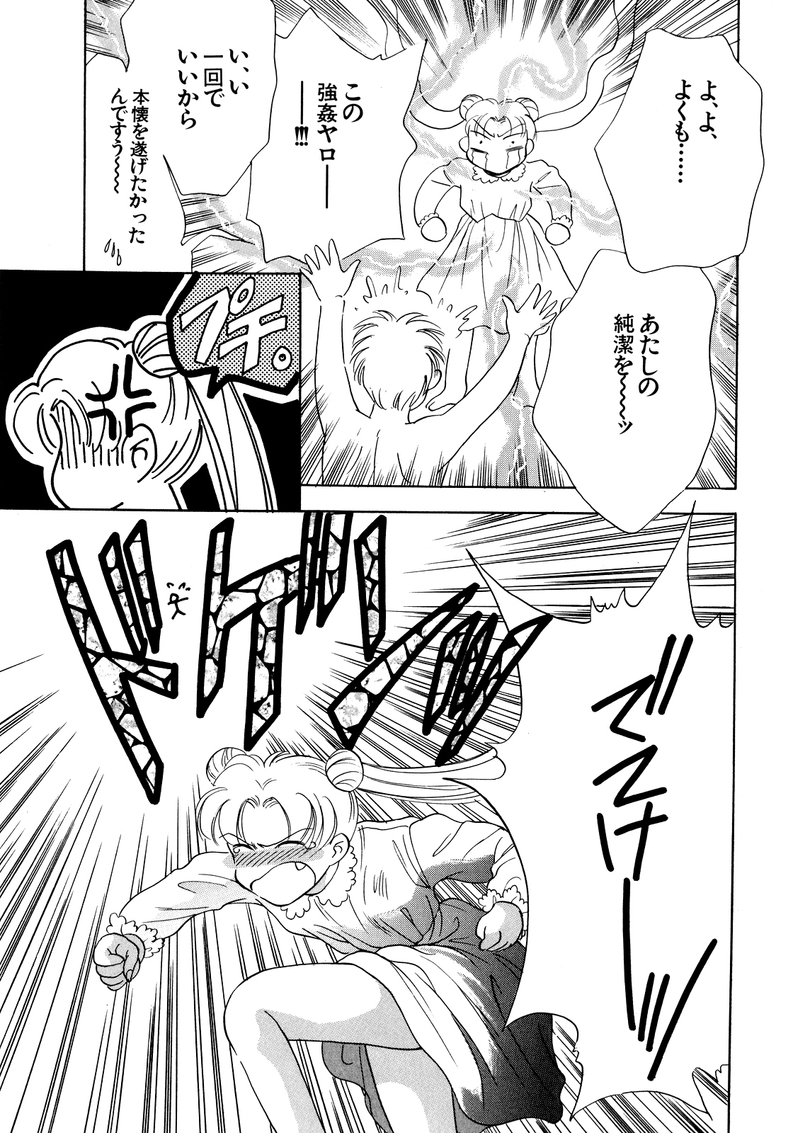 [アンソロジー] ルナティックパーティー5 (美少女戦士セーラームーン)