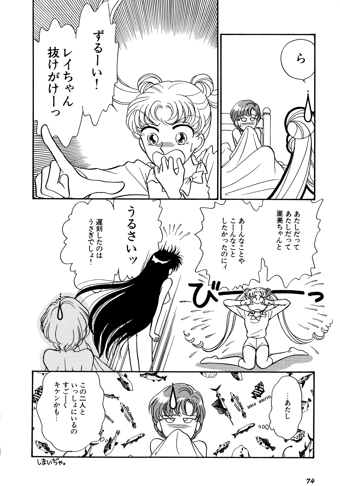 [アンソロジー] ルナティックパーティー5 (美少女戦士セーラームーン)