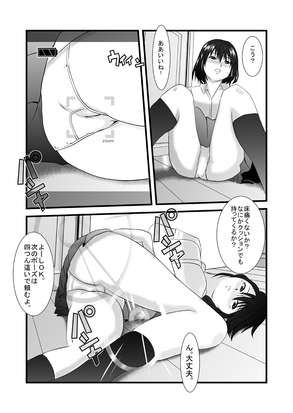 [IronSugar 'アイアンシュガー'] 自宅全裸撮影会 キモ親父×娘 [DL版]