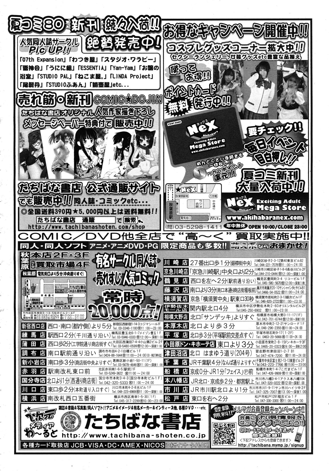 COMIC MUJIN 2011年10月号