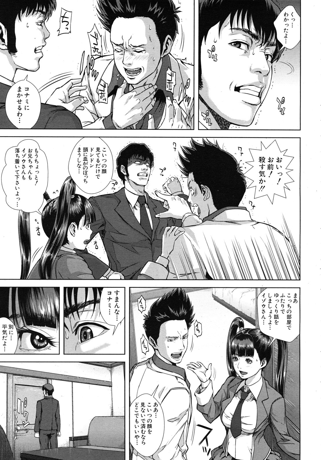 COMIC MUJIN 2011年10月号