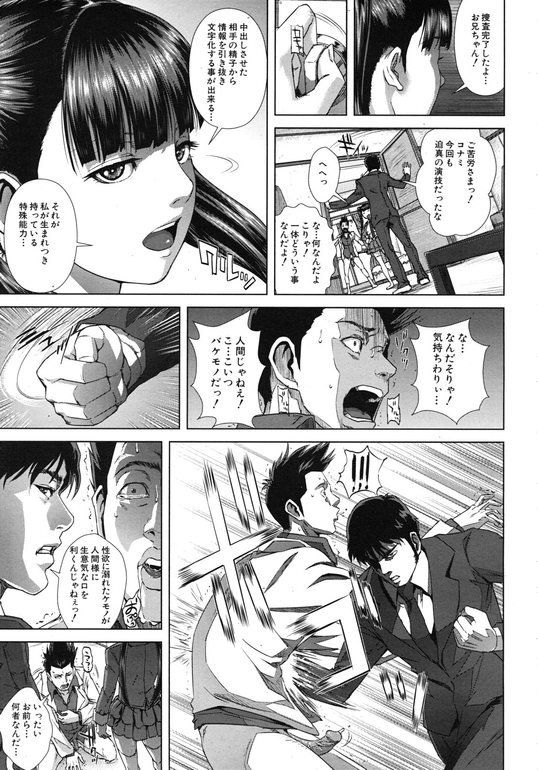 COMIC MUJIN 2011年10月号