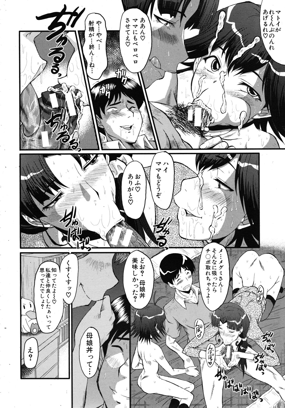 COMIC MUJIN 2011年10月号