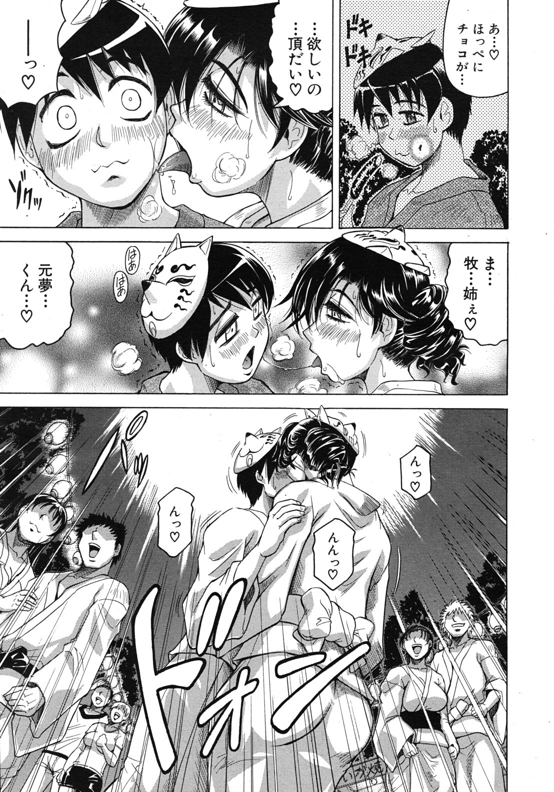 COMIC MUJIN 2011年10月号