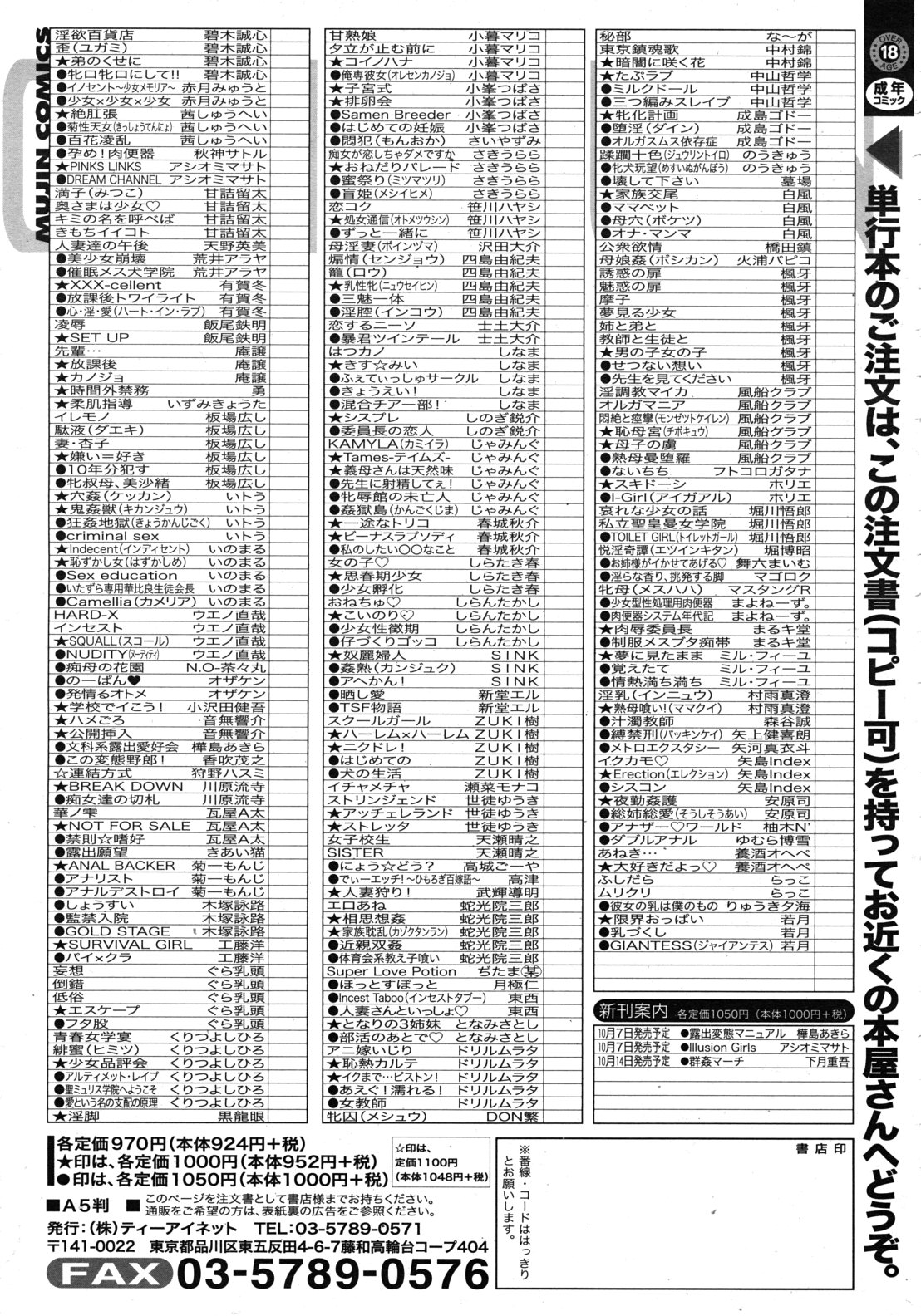 COMIC MUJIN 2011年10月号