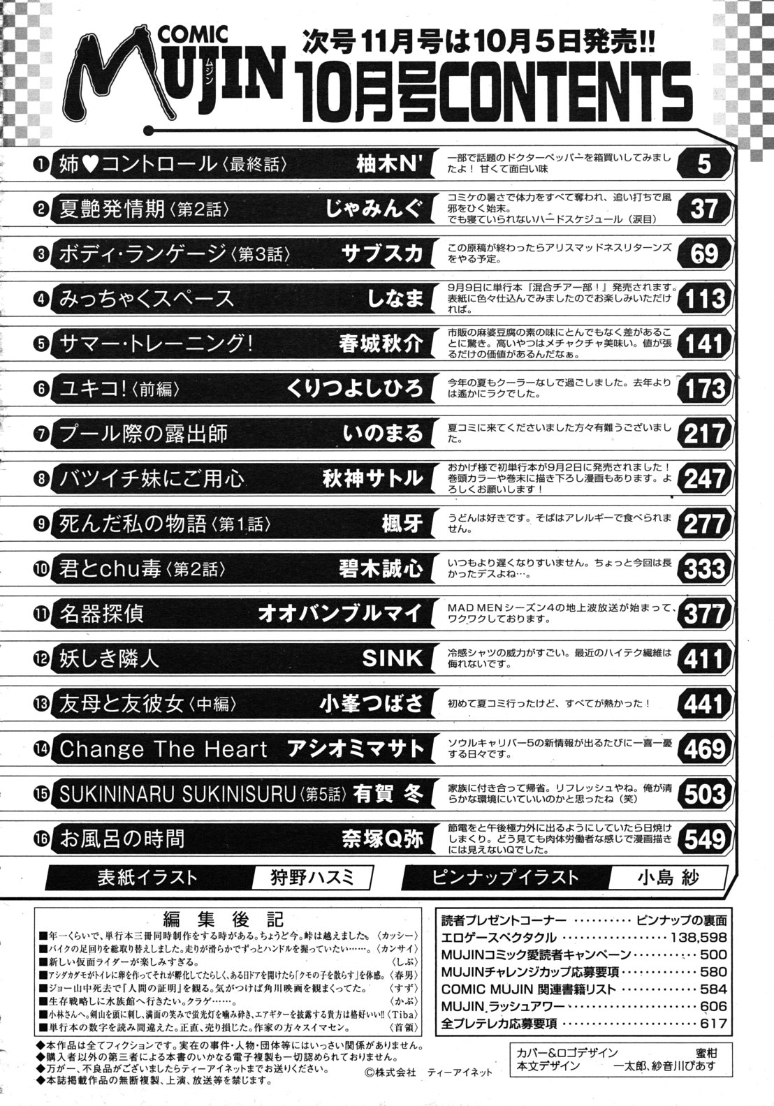 COMIC MUJIN 2011年10月号