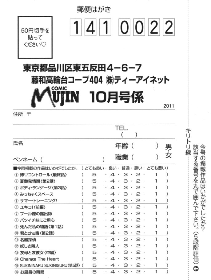 COMIC MUJIN 2011年10月号