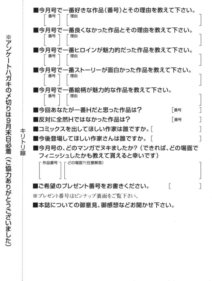 COMIC MUJIN 2011年10月号