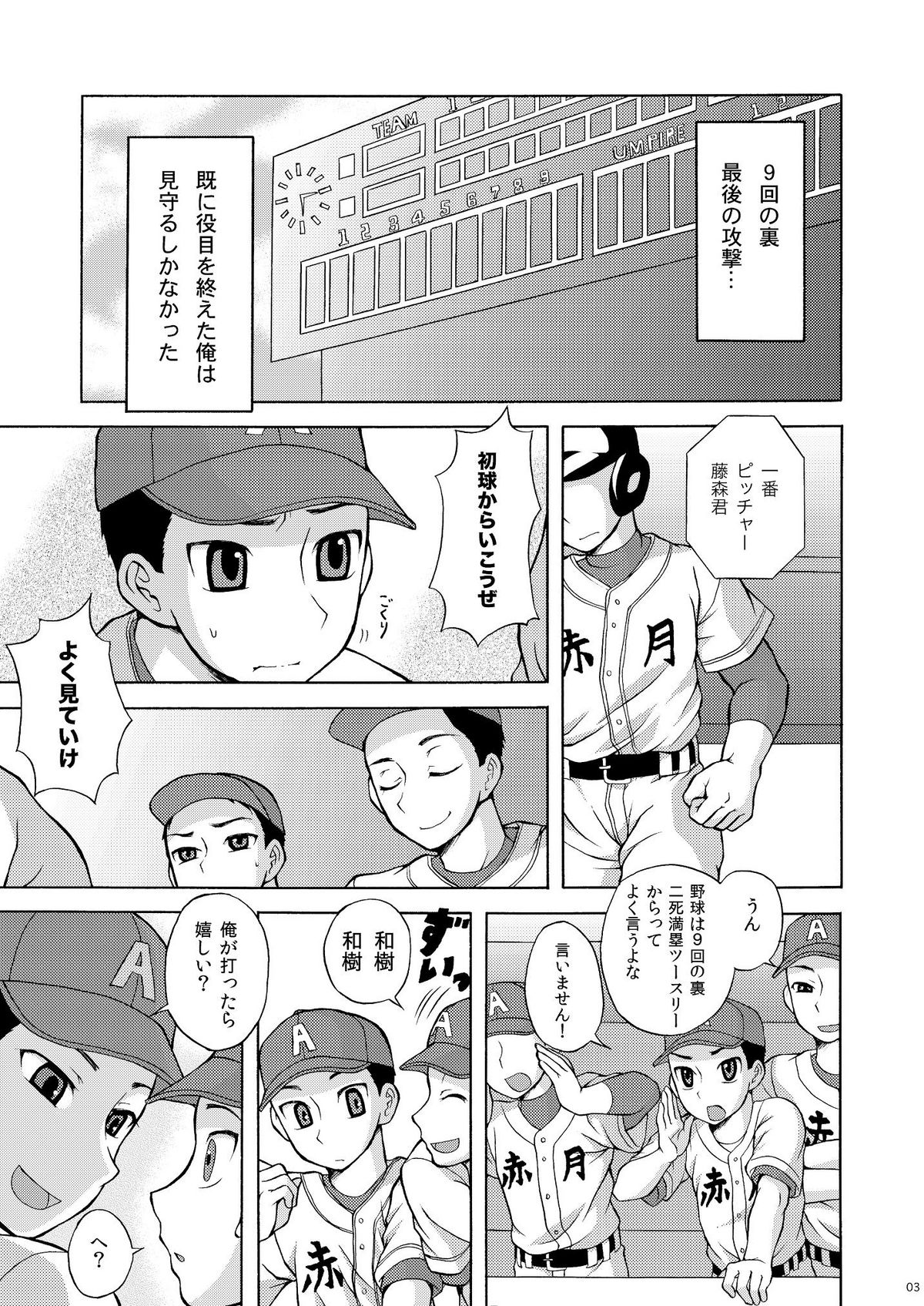 [脱力研究会 (神林タカキ)] いちゃらぶネクストバッター