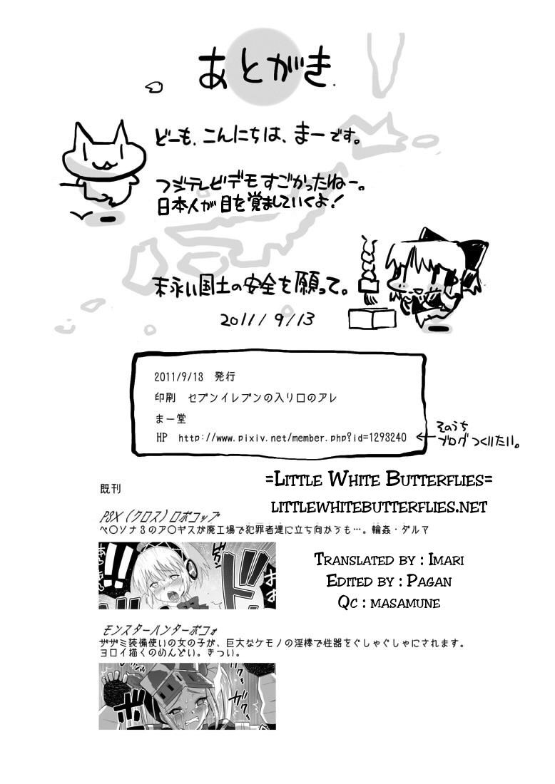 [エロマズン (まー堂)] 霊夢、屈服、破壊。(東方Project) [英訳]