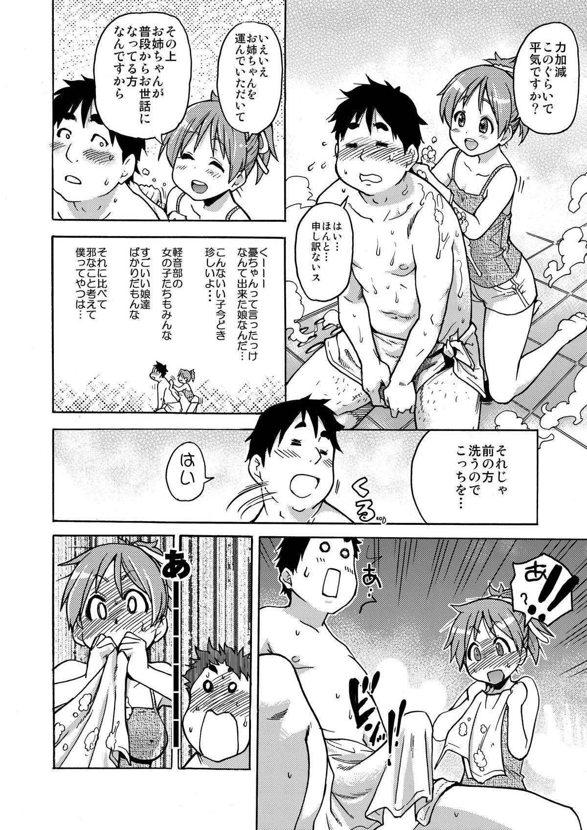 (C76) [翁計画 (師走の翁)] 出来ておる喃…憂は…本 (けいおん!)