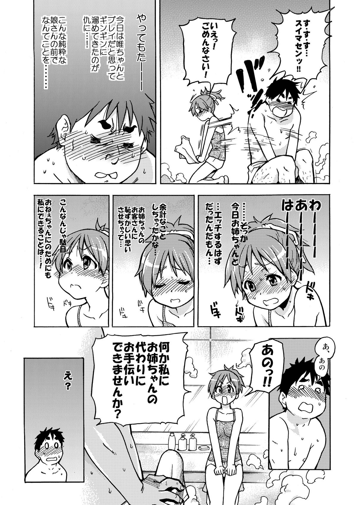 (C76) [翁計画 (師走の翁)] 出来ておる喃…憂は…本 (けいおん!)