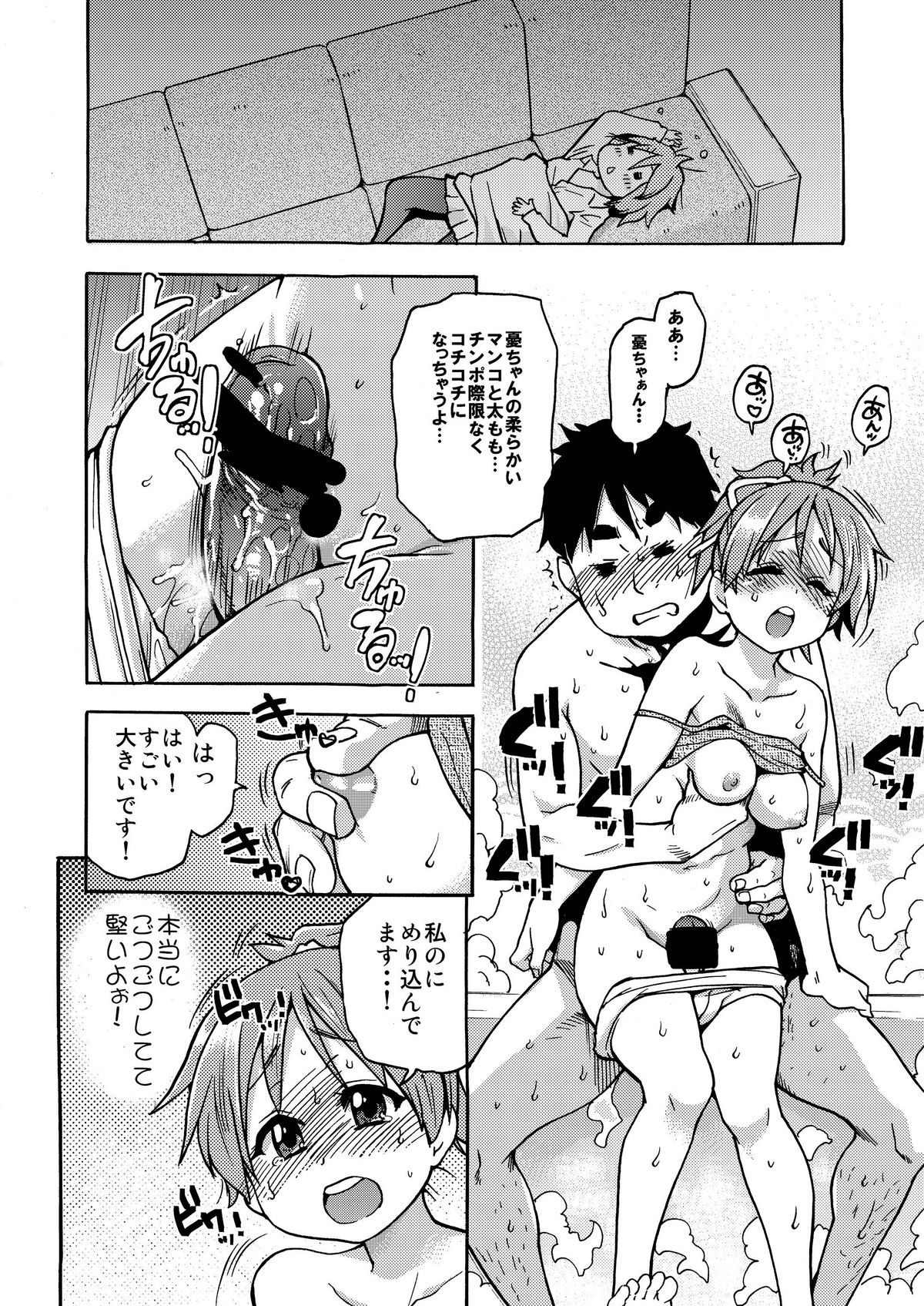 (C76) [翁計画 (師走の翁)] 出来ておる喃…憂は…本 (けいおん!)