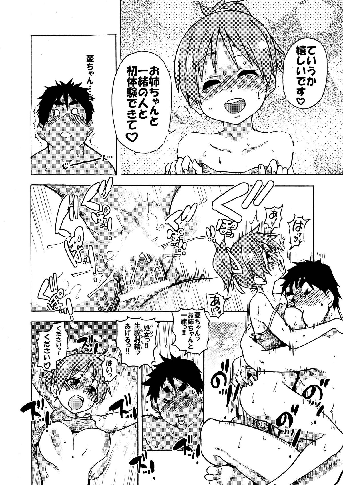 (C76) [翁計画 (師走の翁)] 出来ておる喃…憂は…本 (けいおん!)