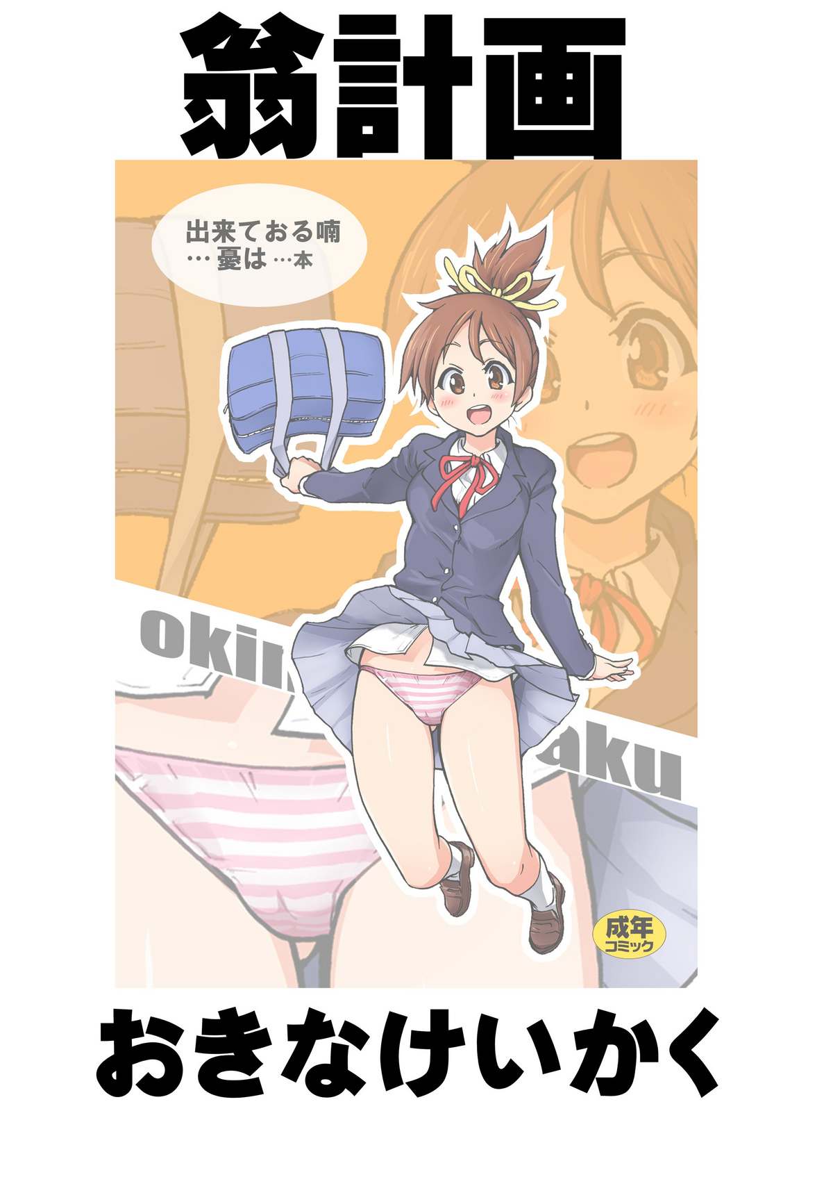 (C76) [翁計画 (師走の翁)] 出来ておる喃…憂は…本 (けいおん!)