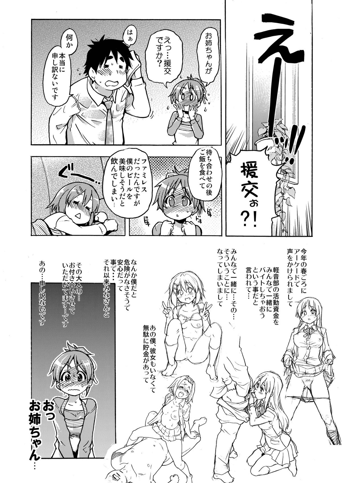 (C76) [翁計画 (師走の翁)] 出来ておる喃…憂は…本 (けいおん!)