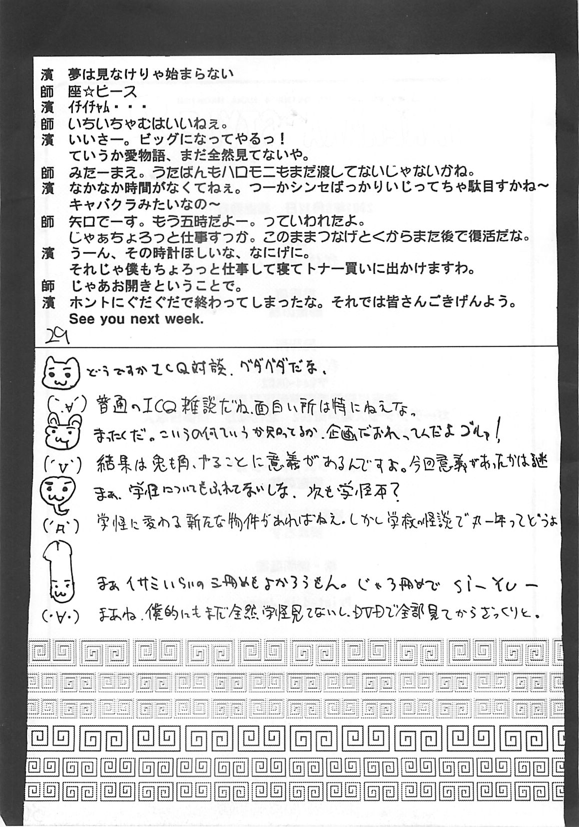 (C60) [我係日本人 (師走の翁)] 竹原スタイル2 (学校の怪談)