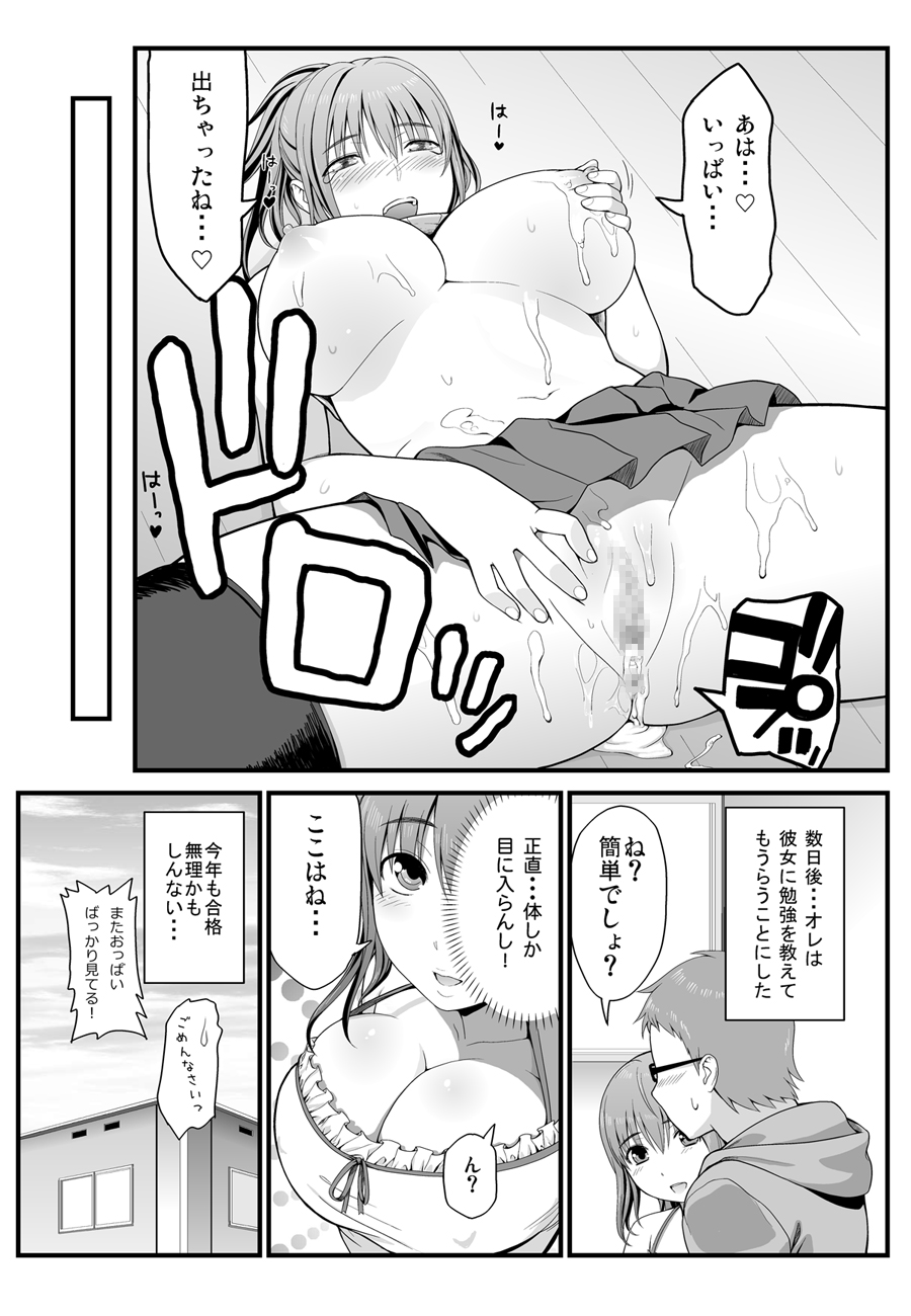 [譲葉屋] 隣に住む爆乳女子大生が目の前にいるんだが俺はどうしたらいいんだ