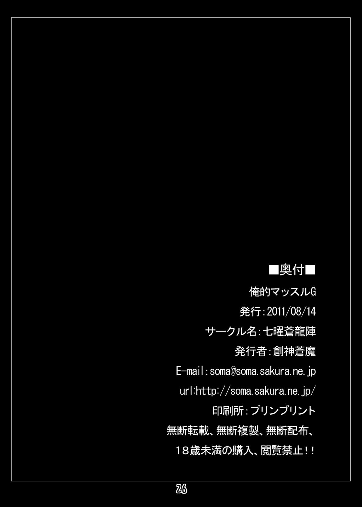 [七曜蒼龍陣 (創神蒼魔)] 俺的マッスルG (カノン) [DL版]