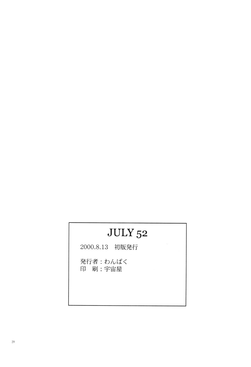 (C58) [ぐる～ぷひのらん (わんぱく)] JULY 52