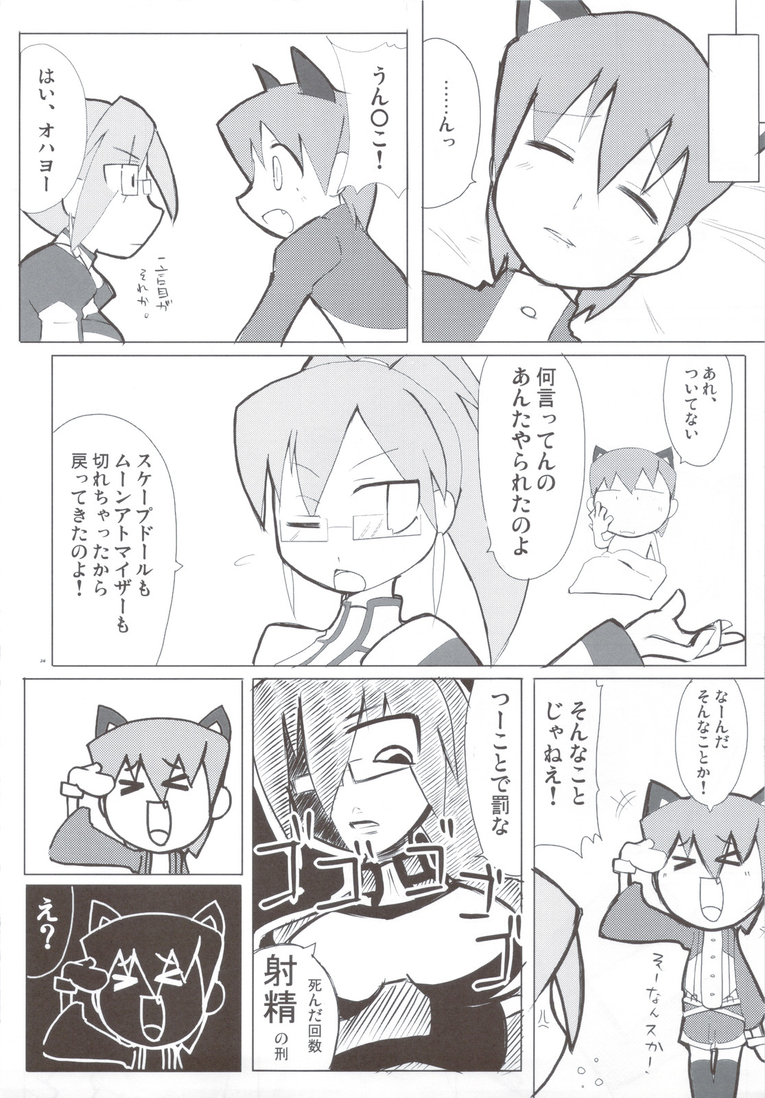 (COMIC1☆4) [TRIP SPIDER] PSPo2 おいおい結構おもしろいじゃないこりゃ合同誌とか作らざるを得ないよねスペシャル (ファンタシースターポータブル2)