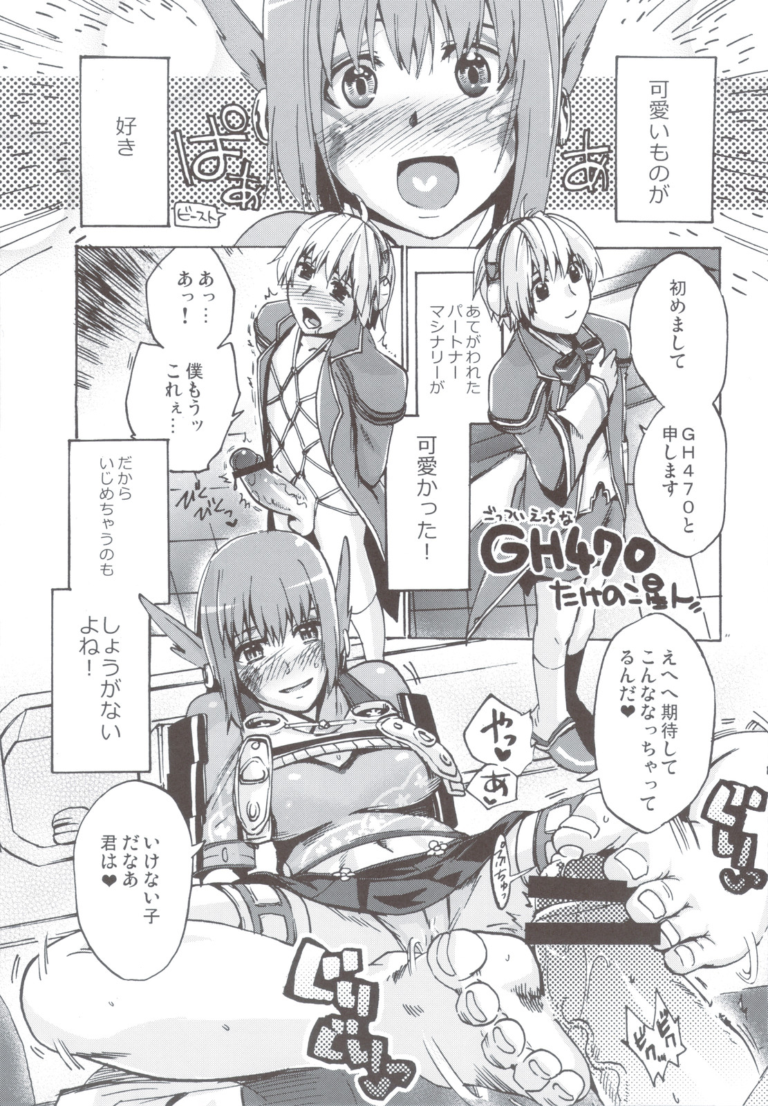 (COMIC1☆4) [TRIP SPIDER] PSPo2 おいおい結構おもしろいじゃないこりゃ合同誌とか作らざるを得ないよねスペシャル (ファンタシースターポータブル2)
