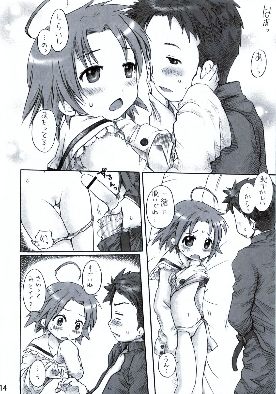 (C75) [あいちこ(ubizo)] あきらとみのるの！ (らき☆すた)