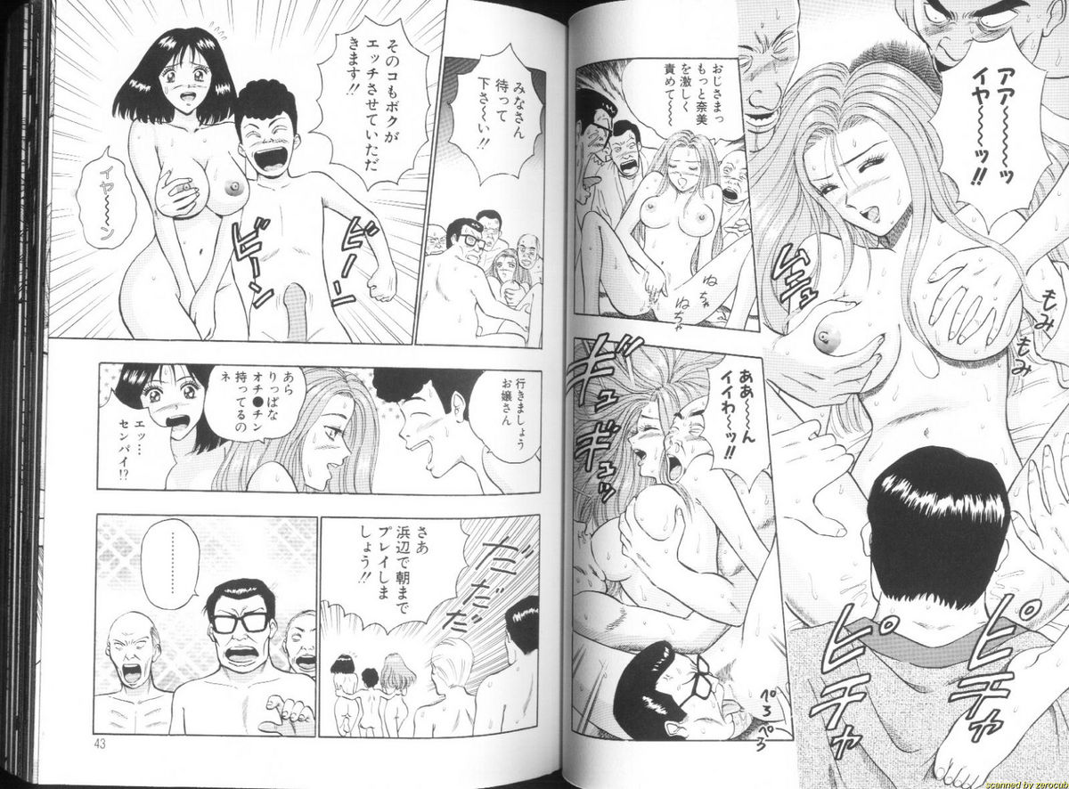 [ながしま超助] 桃乳娘 2