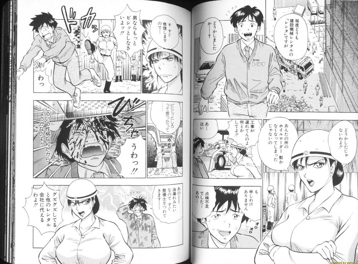 [ながしま超助] 桃乳娘 2
