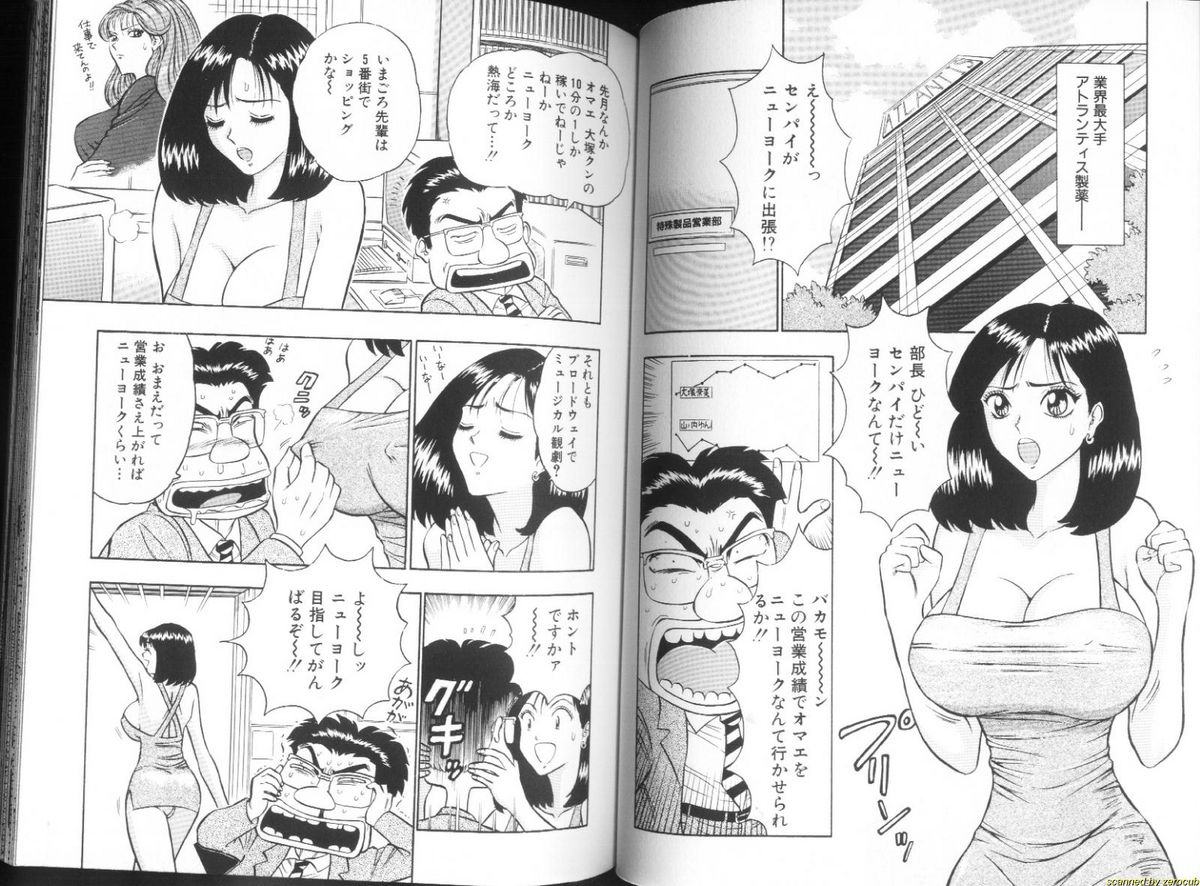 [ながしま超助] 桃乳娘 2