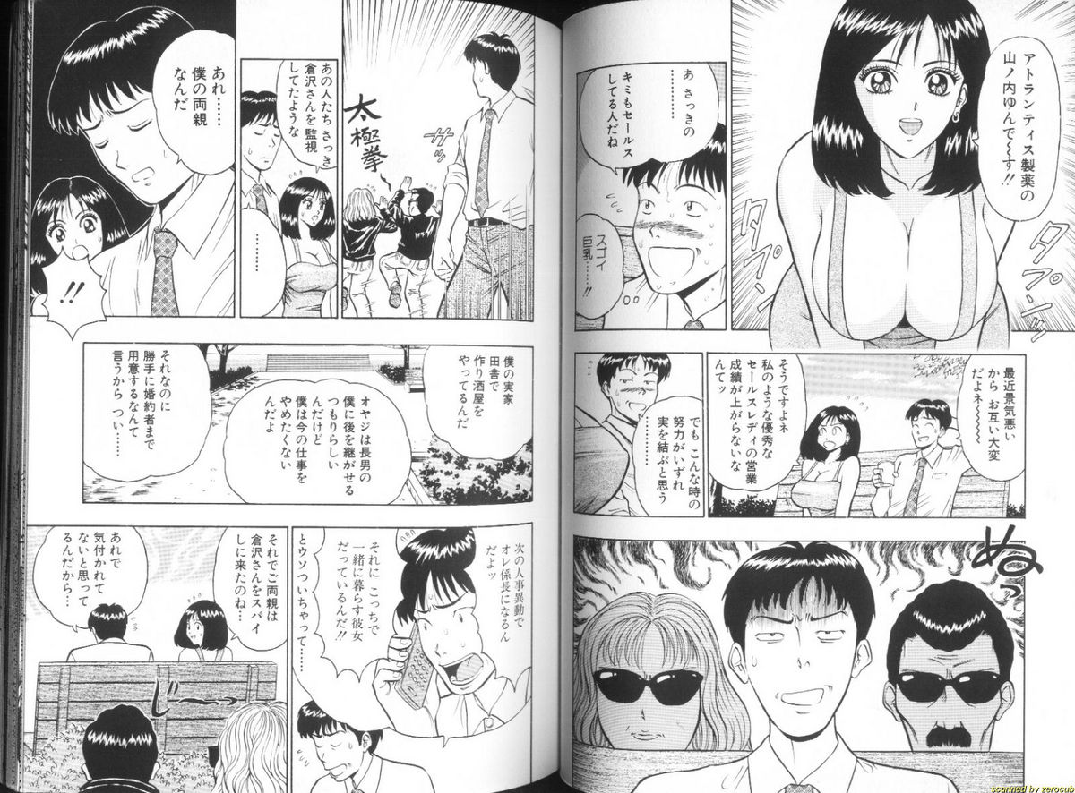 [ながしま超助] 桃乳娘 2