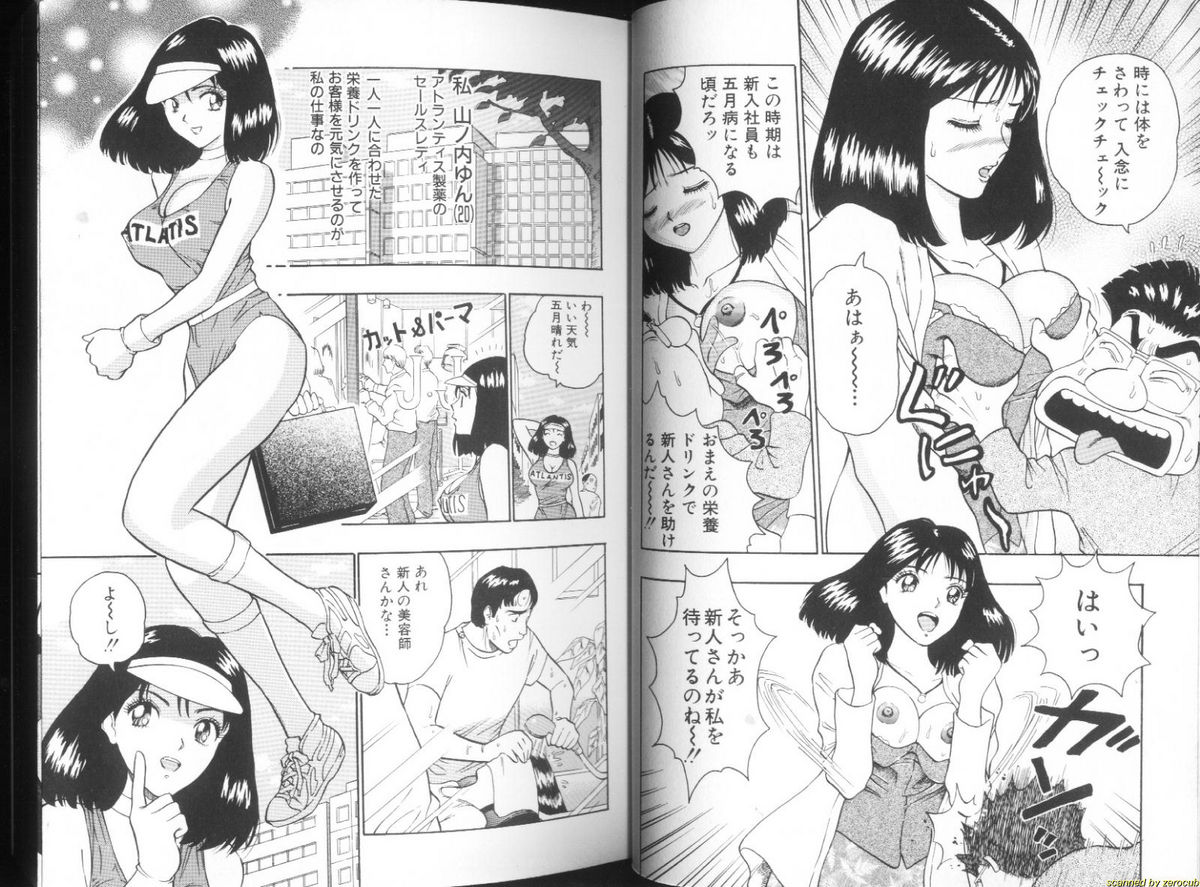 [ながしま超助] 桃乳娘 2