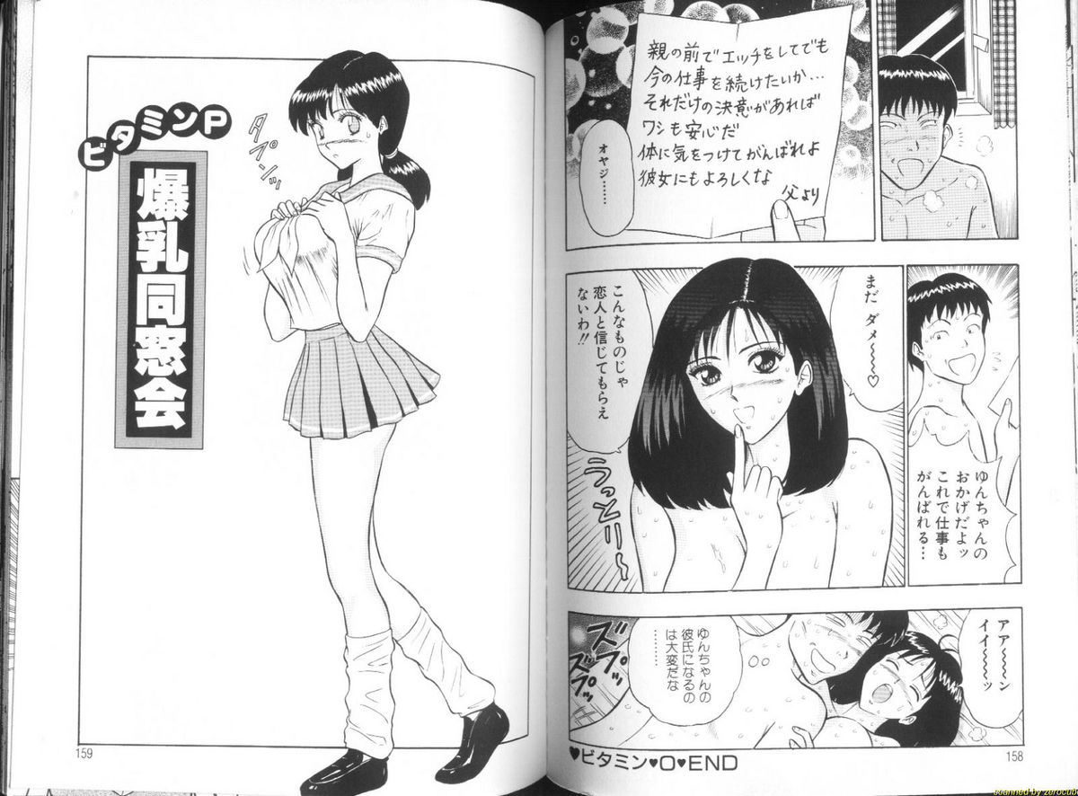 [ながしま超助] 桃乳娘 2