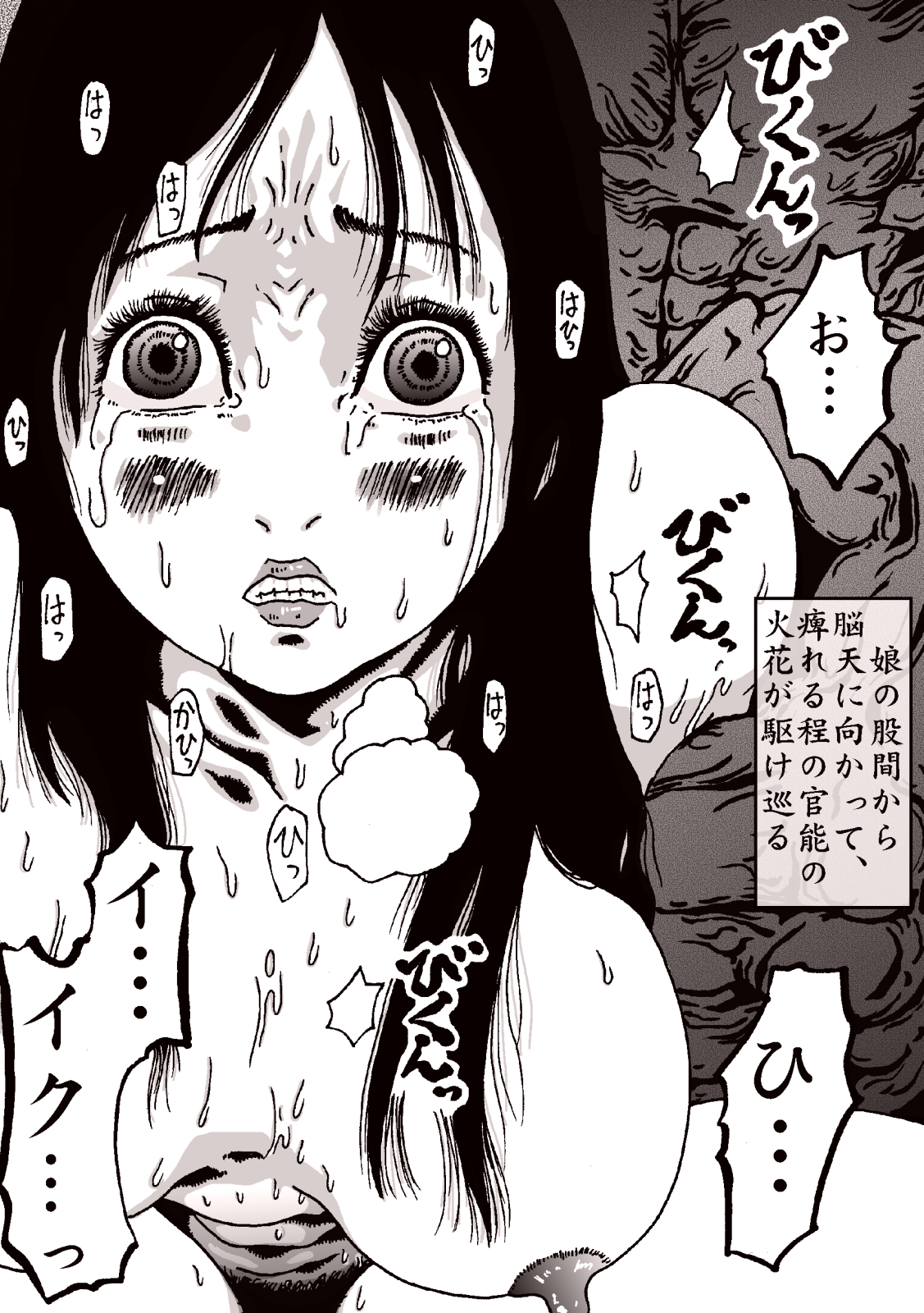 [奇人楼] マグマの生贄～弐～獣姦鬼姦