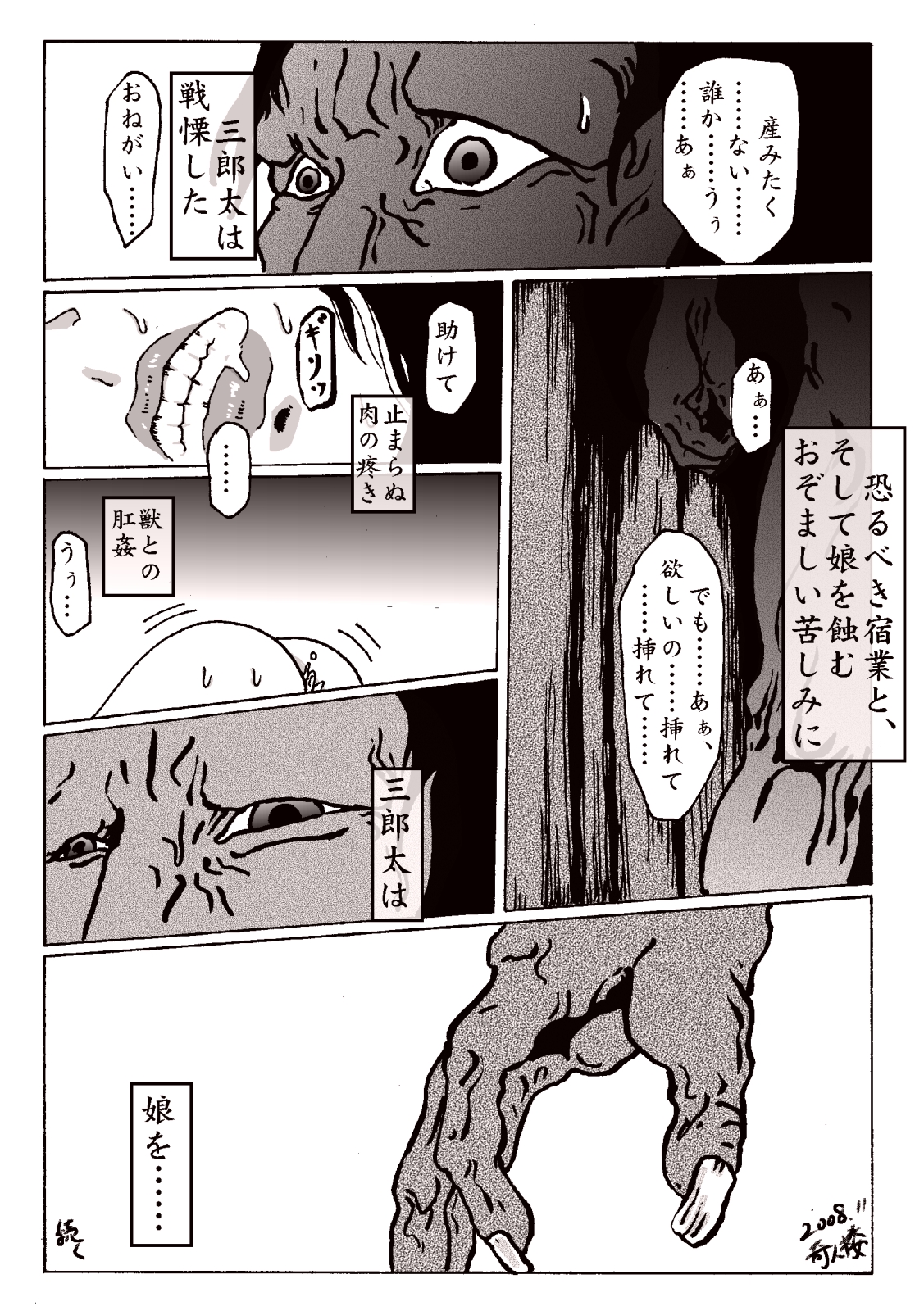 [奇人楼] マグマの生贄～弐～獣姦鬼姦