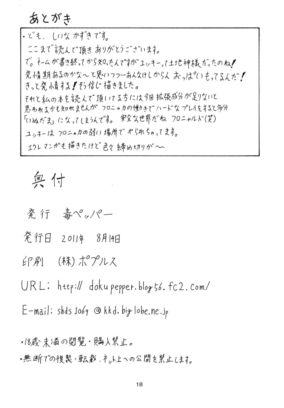 (C80) [毒ペッパー (しいなかずき)] ADULT DOG (ドッグデイズ)