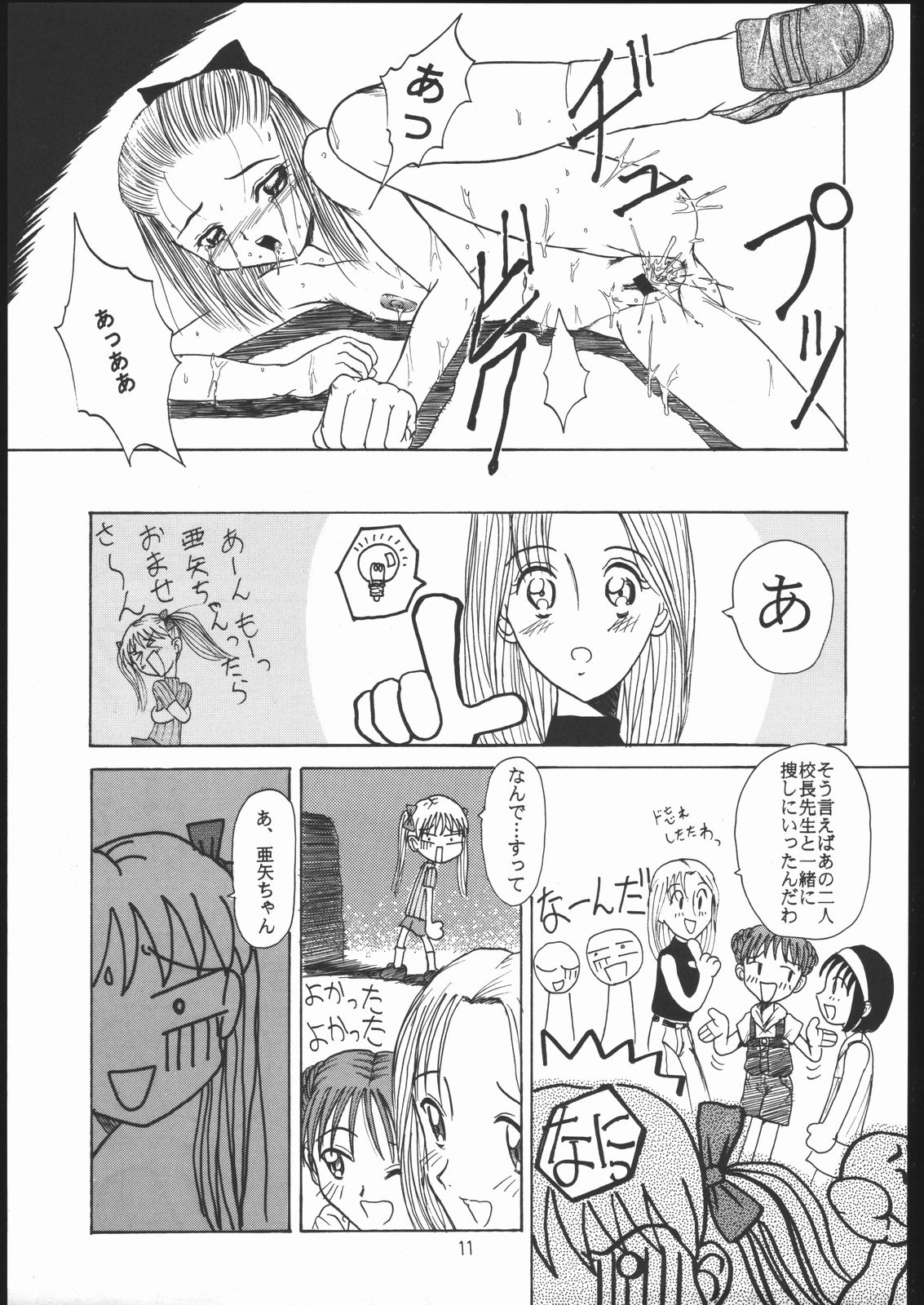 (C51) [夢何処社 (原価壱円)] すきすきベルギーチョコ (よろず)