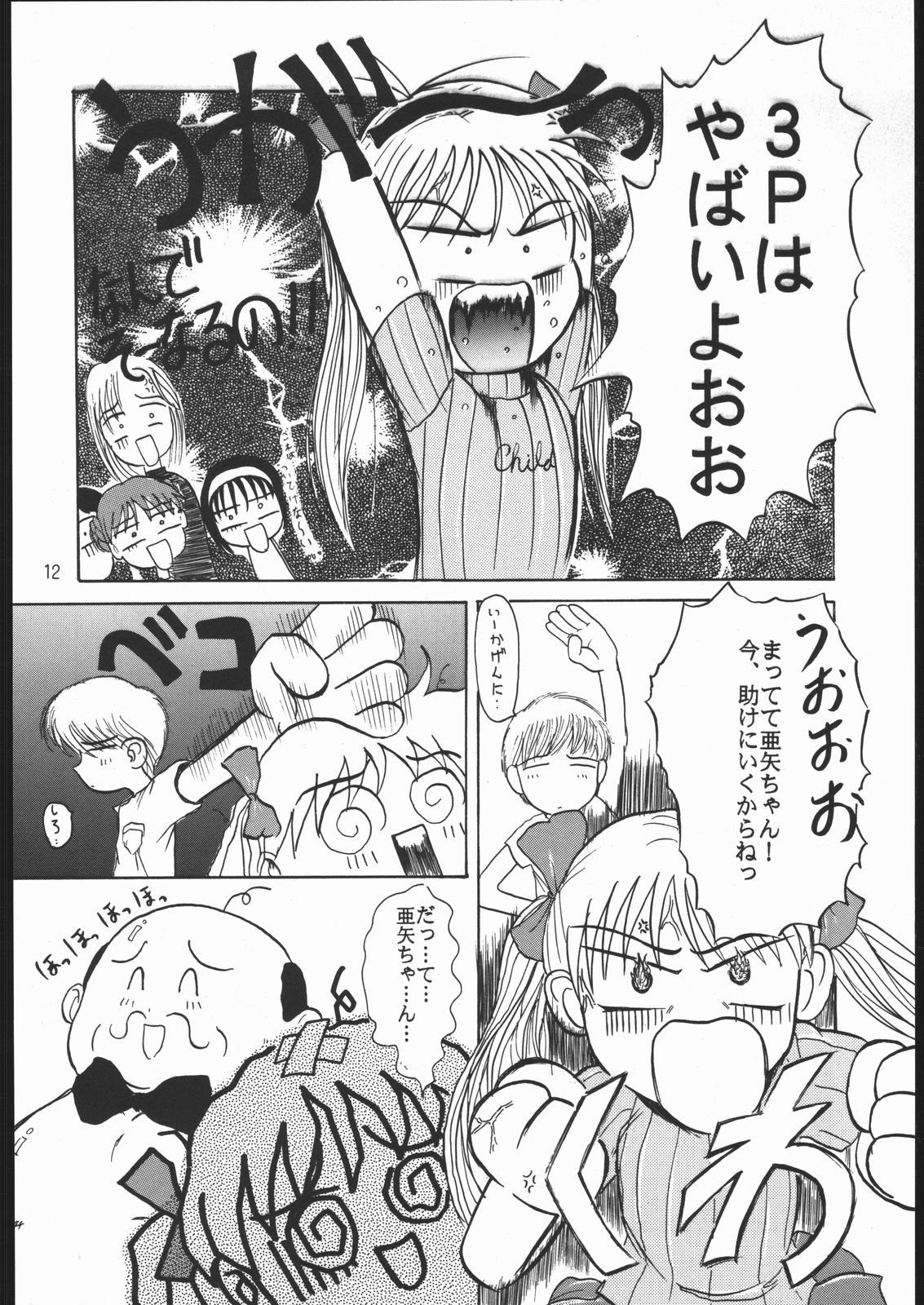 (C51) [夢何処社 (原価壱円)] すきすきベルギーチョコ (よろず)