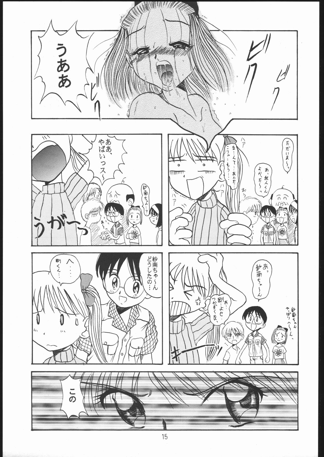 (C51) [夢何処社 (原価壱円)] すきすきベルギーチョコ (よろず)