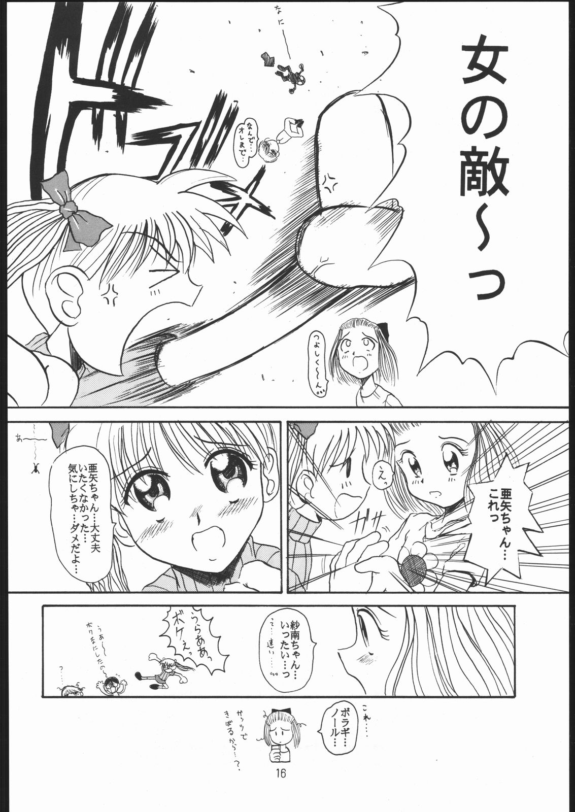 (C51) [夢何処社 (原価壱円)] すきすきベルギーチョコ (よろず)