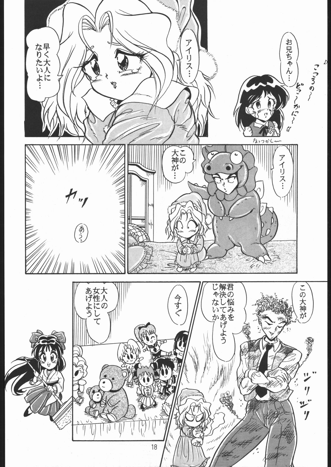 (C51) [夢何処社 (原価壱円)] すきすきベルギーチョコ (よろず)