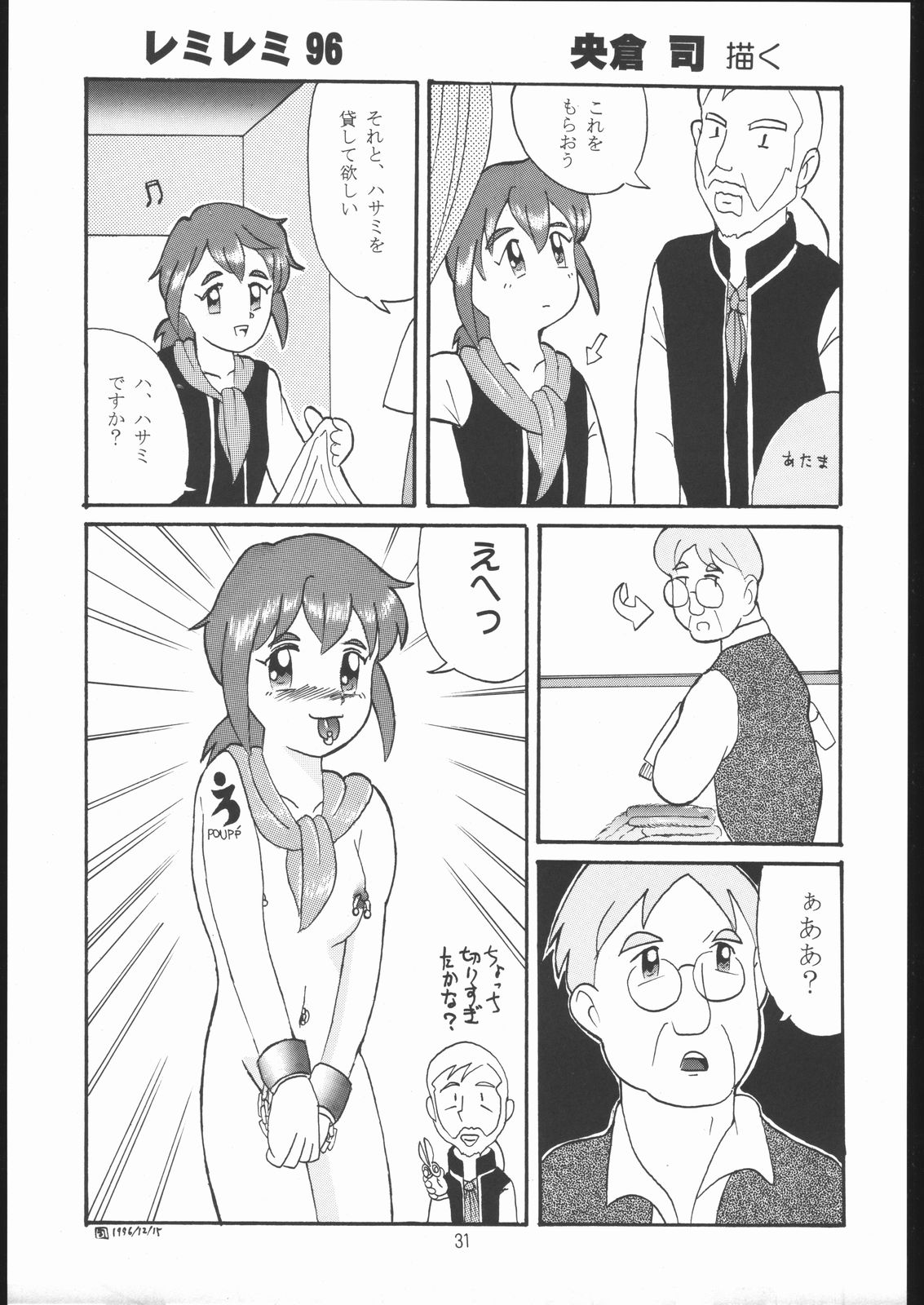 (C51) [夢何処社 (原価壱円)] すきすきベルギーチョコ (よろず)