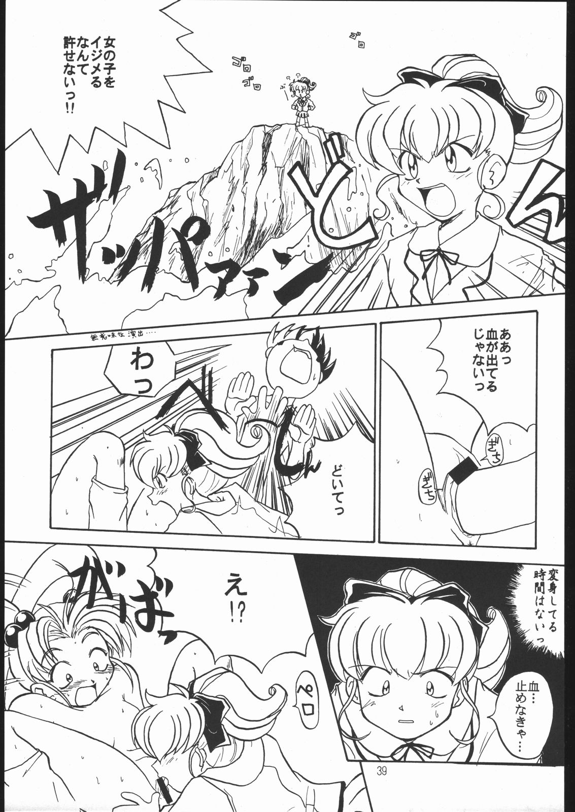 (C51) [夢何処社 (原価壱円)] すきすきベルギーチョコ (よろず)